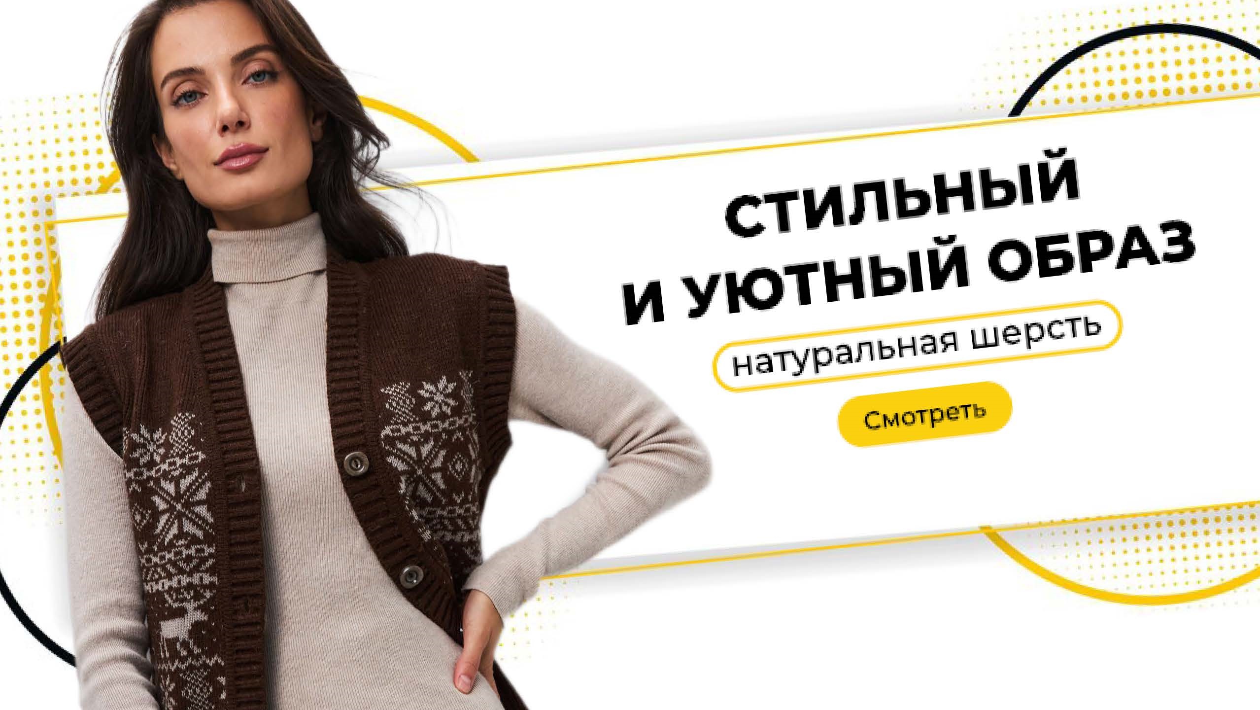 Стильный и уютный образ